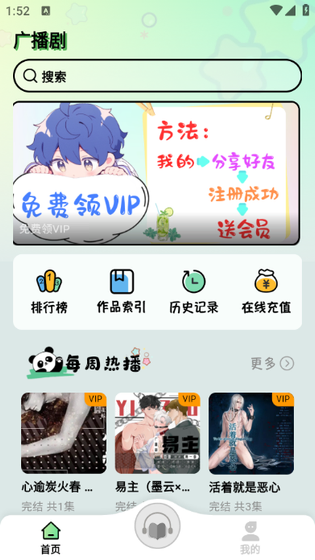 听番FM免费版下载 - 听番fm官方版下载 Hero图
